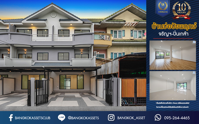 บ้านมือสองตกแต่งใหม่ ดีไซน์สวย ม.บ้านช่อชัยพฤกษ์ จรัญฯ-ปิ่นเกล้า เนื้อที่ 30.5 ตร.ว. ฟังก์ชัน 3 ห้องนอน 3 ห้องน้ำ จอดรถได้ 2 คัน รองรับทุกกิจกรรม บนทำเลเชื่อมต่อหลายเส้นทาง ใกล้จุดขึ้นทางด่วน "ศรีรัช" และรถไฟฟ้าสายสีแดง "สถานีบางบำหรุ"...